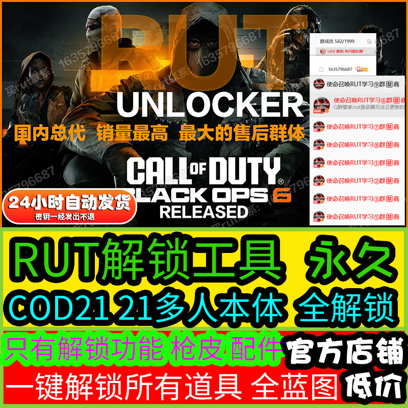 COD21/bo6/黑色行动6/本体多人RUT全解锁蓝图/一键全解锁人物