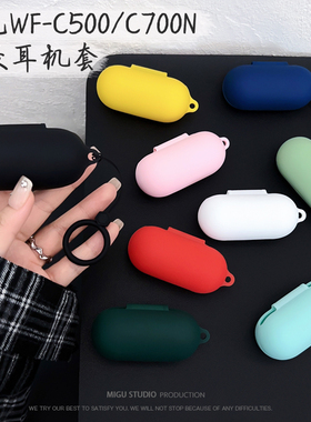 简约纯色适用Sony索尼wf-c700n蓝牙耳机保护壳索尼c700n耳机套索尼c500耳机壳个性c700n硅胶软壳c700n保护套