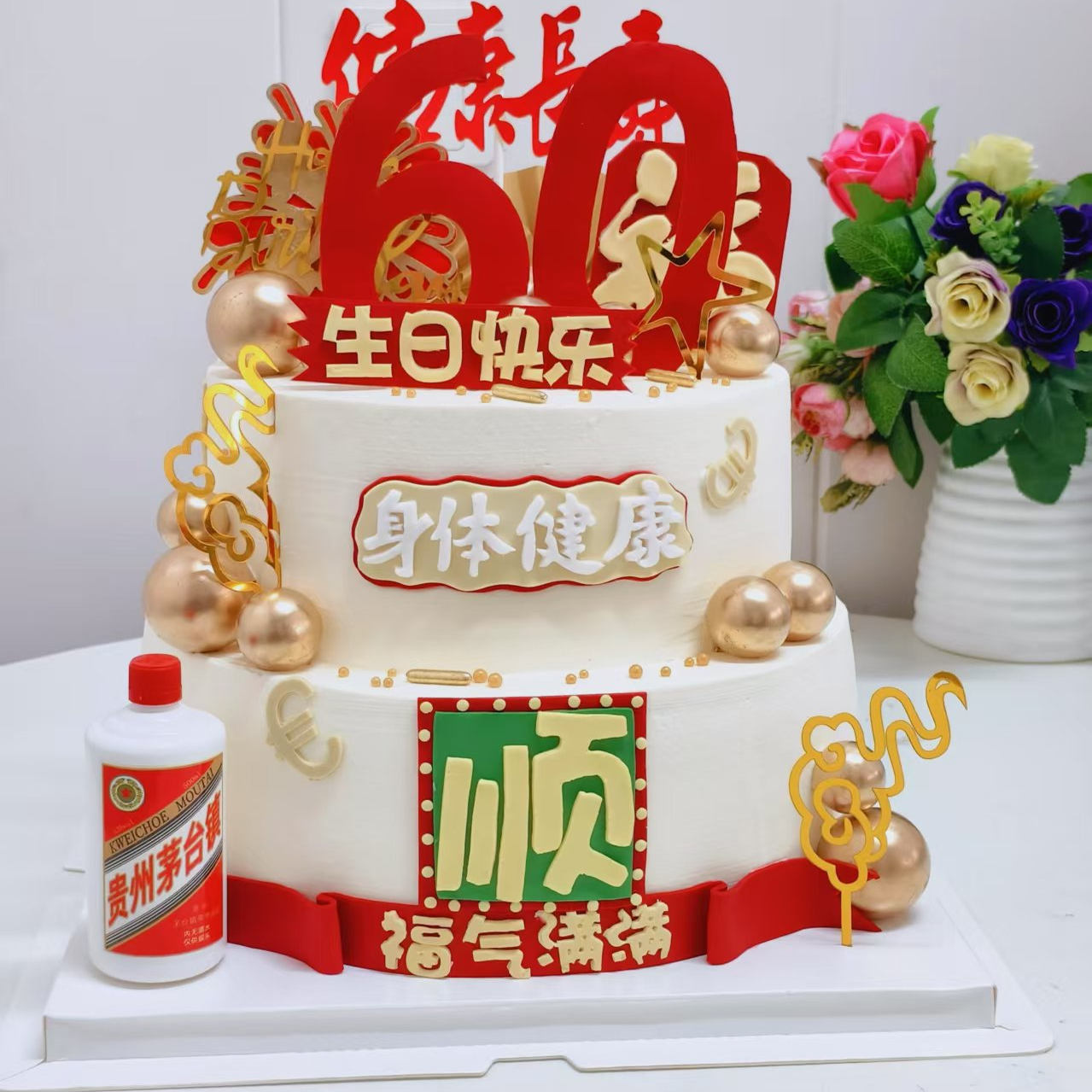 甜拾动物奶油双层翻糖装饰60祝寿