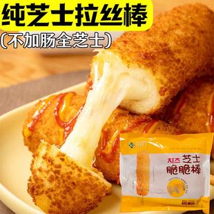 芝士棒脆脆棒微波炉加热速食拉丝芝士棒网红小吃空气炸锅食品5根