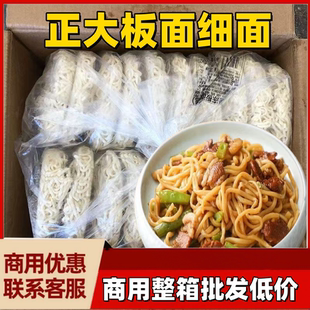 正大速冻板面250g*40个商用刀削面条冷冻细面整箱早餐细面条速食