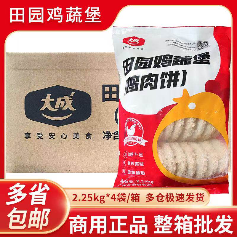 大成姐妹厨房田园鸡蔬堡2.25kg*4包汉堡肉饼西餐厅汉堡蔬菜饼商用