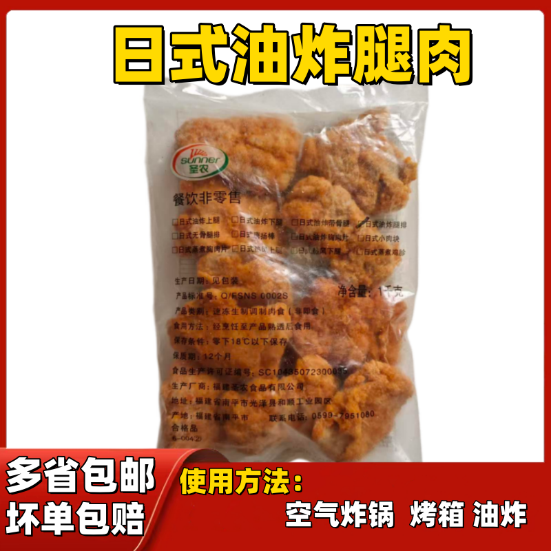 圣农日式油炸腿排空气炸锅