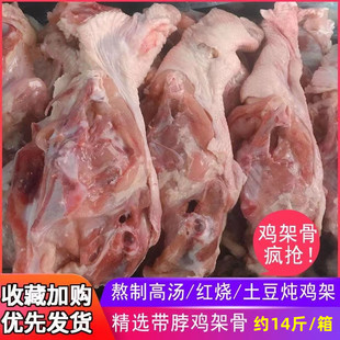 圣农鸡骨架约14斤带脖子鸡架新鲜人吃熬汤烧烤喂狗鸡架冷冻大鸡背