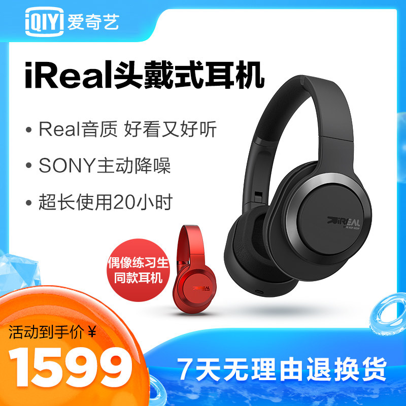 爱奇艺ireal无线蓝牙耳机主动降噪超长待机头戴式电竞游戏耳机|msdalam kategori Peralatan Audio-visual, alat dengar/alat dengar - dari Buy2taobao.com untuk memberikan perkhidmatan ejen Taobao profesional membeli
