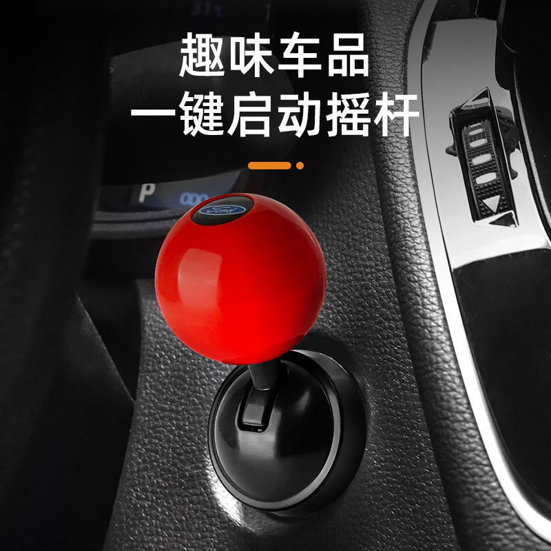【现货极速发】金属球杆式汽车一键启动按钮摇杆启动盖装饰贴通用