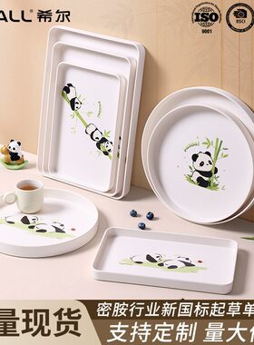 希尔家用客厅密胺塑料茶盘