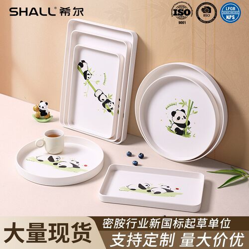 希尔家用客厅密胺塑料茶盘