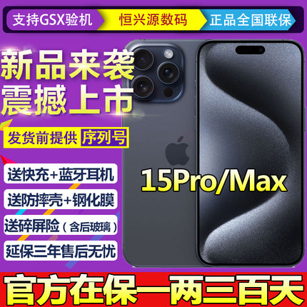 Apple/苹果 iPhone 15 Pro Max国行苹果双卡双待5G手机分期免息