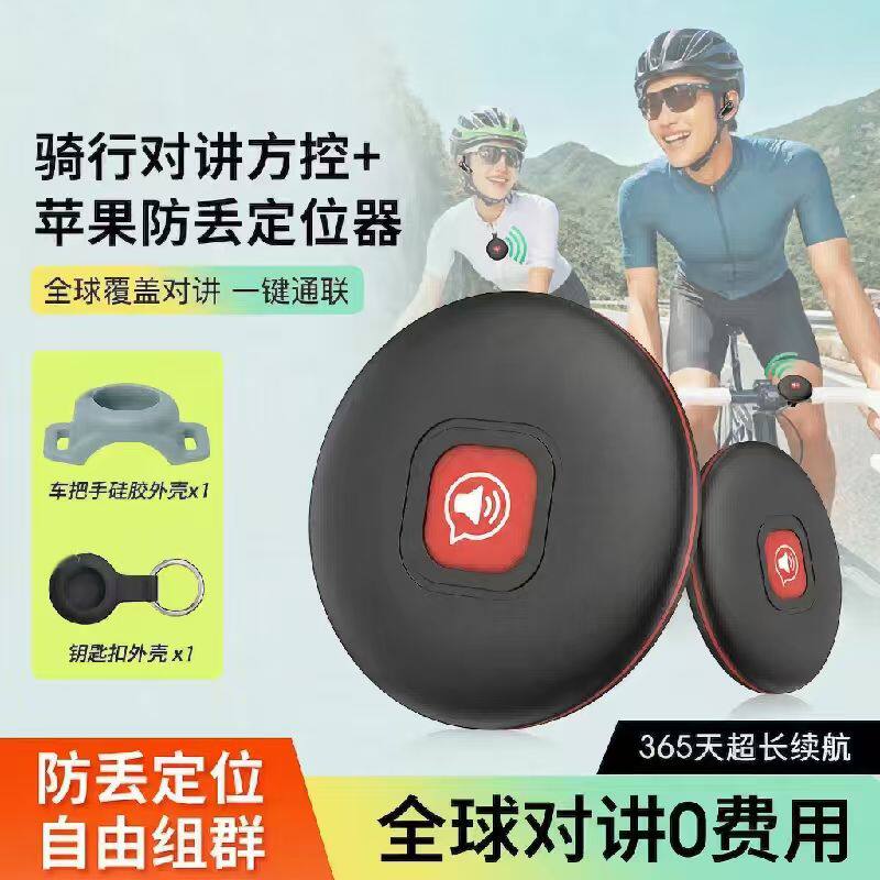 Spedal户外骑行对讲防丢定位器适用亲子户外对讲老人定位宠物防