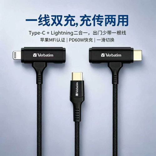 Verbatim威宝MFi认证二合一数据线Type-C转Lightning快充线PD60W