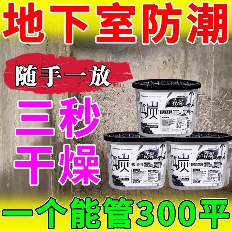 强力吸水除湿神器干燥剂地下室防霉包一楼防潮房屋梅雨季屋内潮湿
