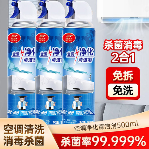 空调清洗消毒液500ml家用空调挂机免洗杀菌消毒除菌去异味