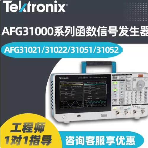 议价AFG31022 AFG31052 泰克任意波形函数信号发生器维修