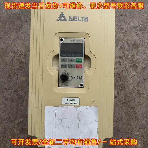 议价vfd037m43a 台达变频器 VFD-M三相7.5KW调速装置维修