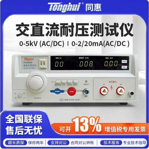 议价同惠 TL5502A TL5605A 交直流耐压测试仪 高压检测仪器维修