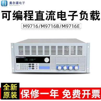 议价M9716 M9716B M9716E 美尔诺可编程直流电子负载测试仪维修