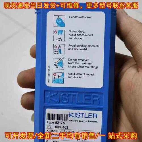 议价9217A KISTLER 工业测力传感器 工控自动化配件维修