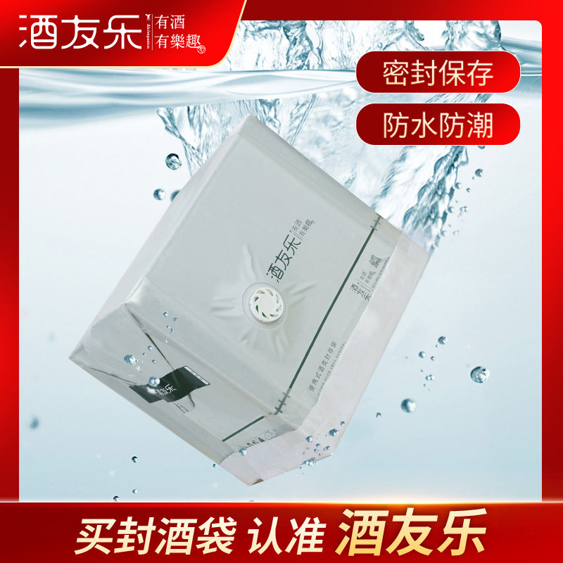 封酒专用真空袋密封白酒整箱保存加厚热缩膜封口蜡封储存储酒友乐