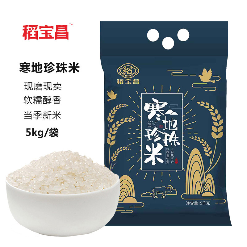 稻宝昌5kg东北大米10斤包邮新米