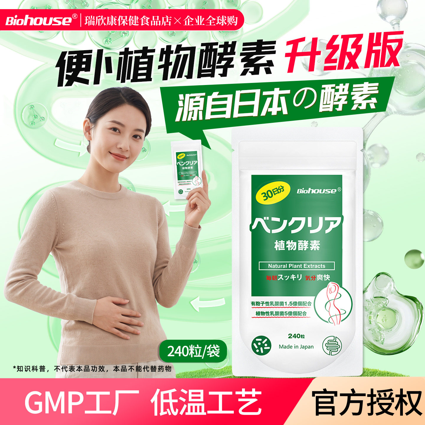 biohouse日本便卜夜间酵素噗噗片植物酵素果蔬纤维助肠排1袋240粒