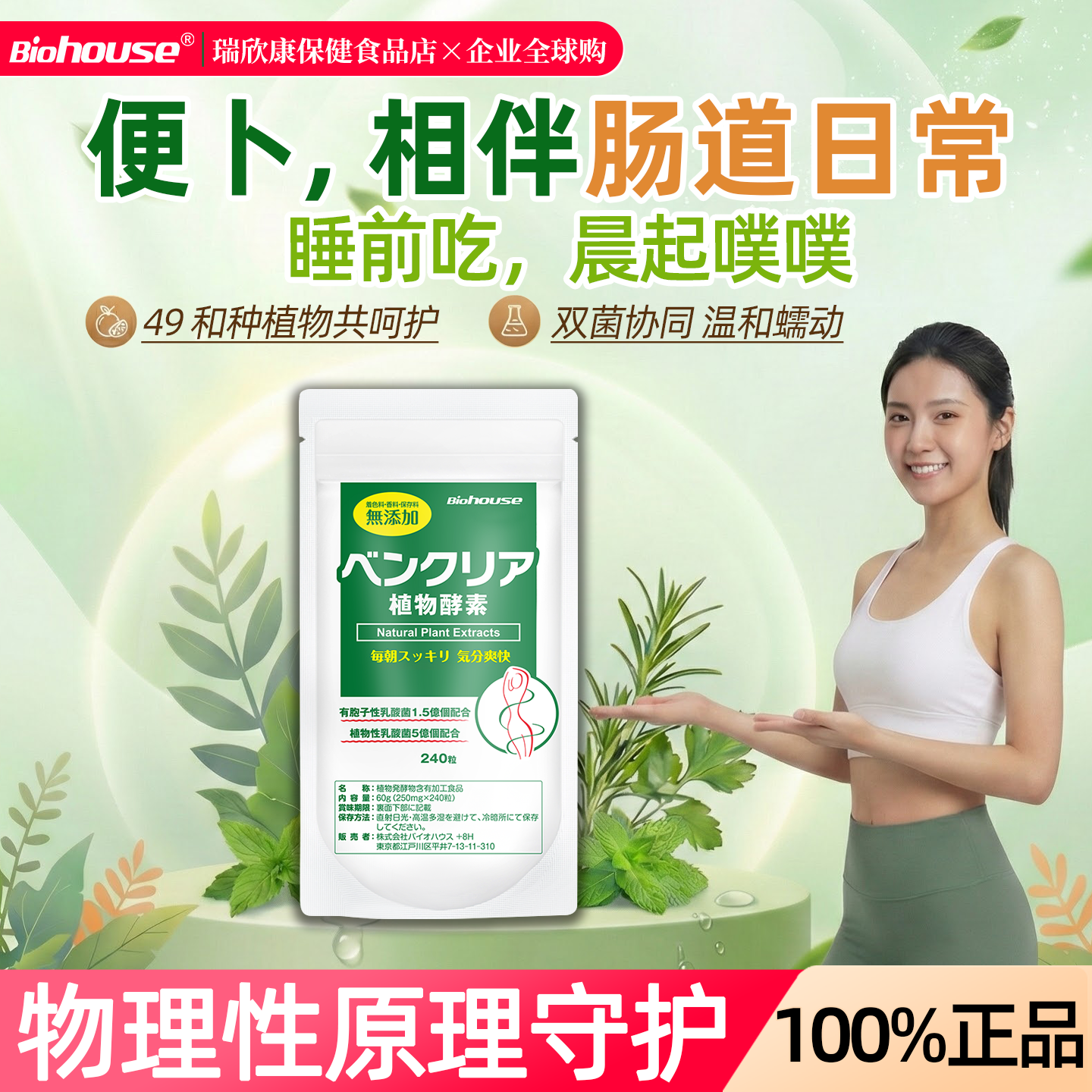 biohouse日本便卜夜间酵素噗噗片植物酵素果蔬纤维助肠排1袋240粒,保健食品/膳食营养补充食品,酵素,淘宝优惠券,粉丝福利购,淘宝优惠卷