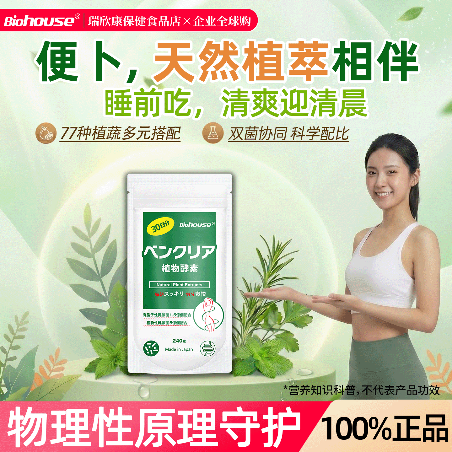 便卜夜间酵素噗噗片240粒