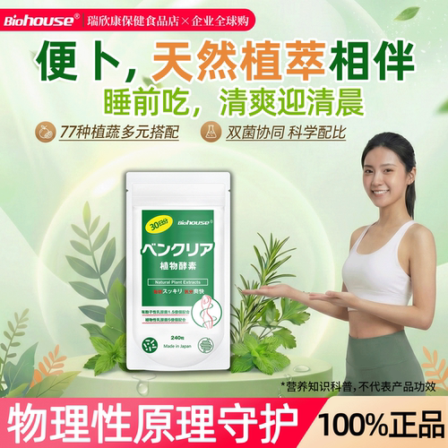 便卜夜间酵素噗噗片240粒