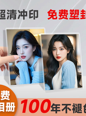 洗照片高质量冲印冲洗打印晒洗手机里的相片做成相册过塑封拍立得