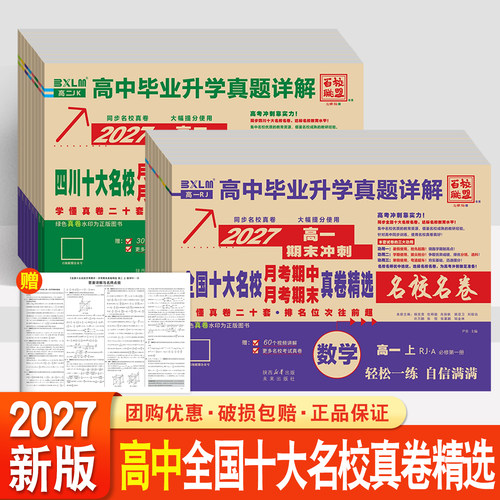 全国十大名校月考期中期末真卷