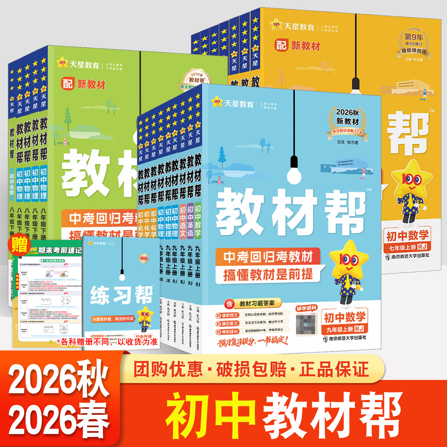 教材帮初中语数英物化生道历地图片