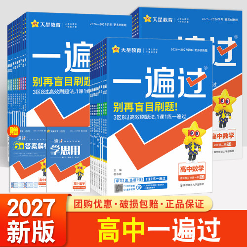 一遍过高中语文数学英语物理化学