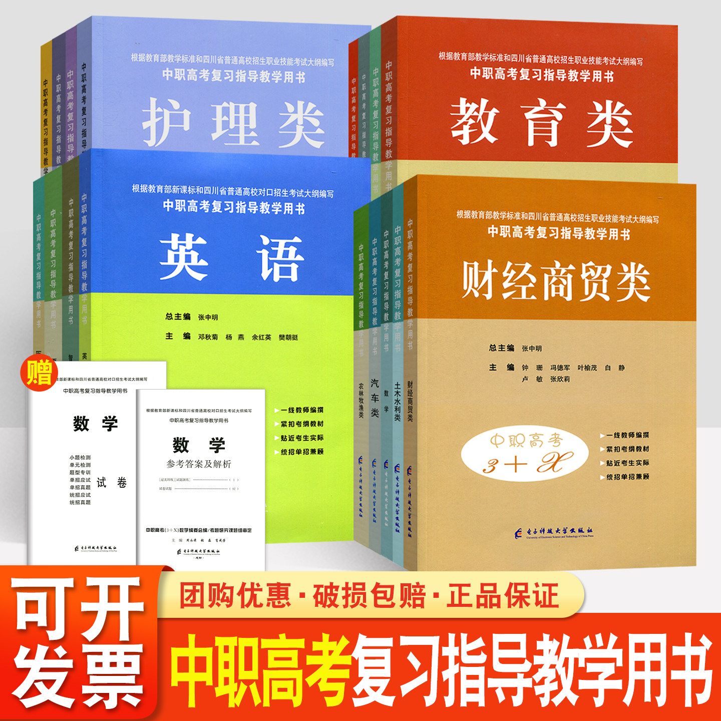 中职高考复习资料语文数学英语