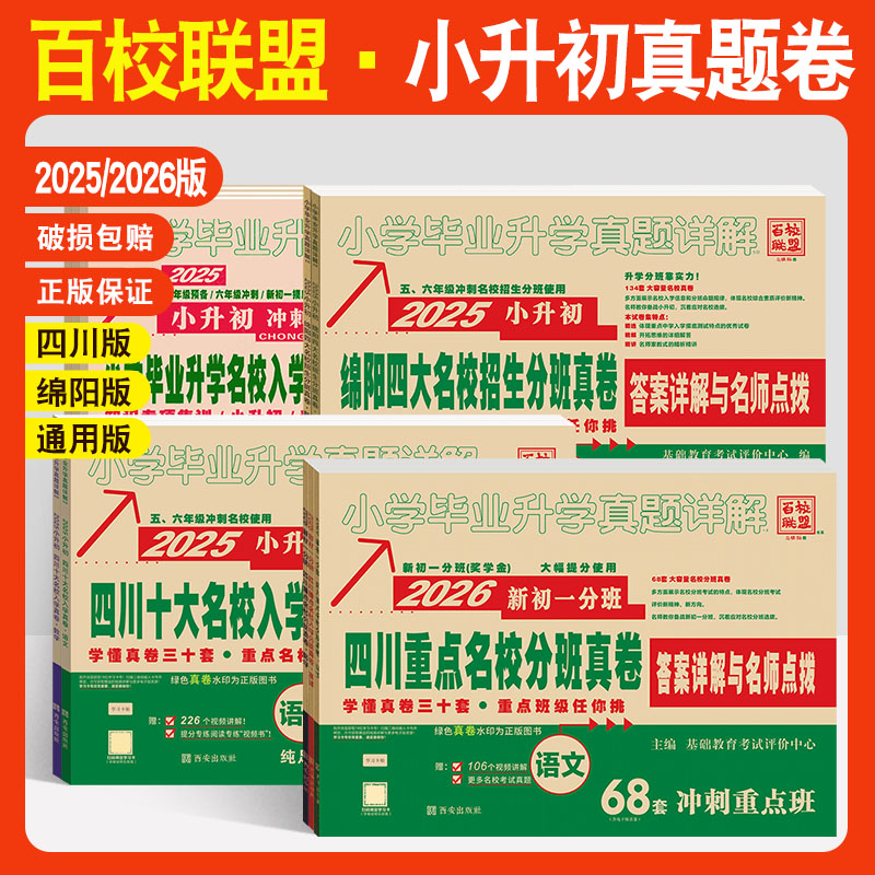 2026小升初真题卷十大名校真题卷