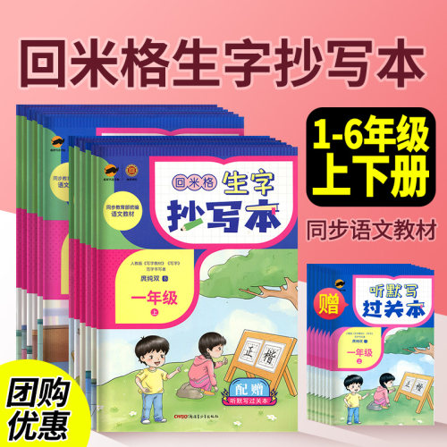 临犀书法字帖回米格生字抄写本