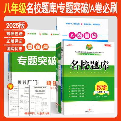 名校题库重难点专题突破A卷必刷