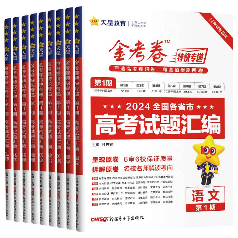 2025全国各省市高考试题汇编