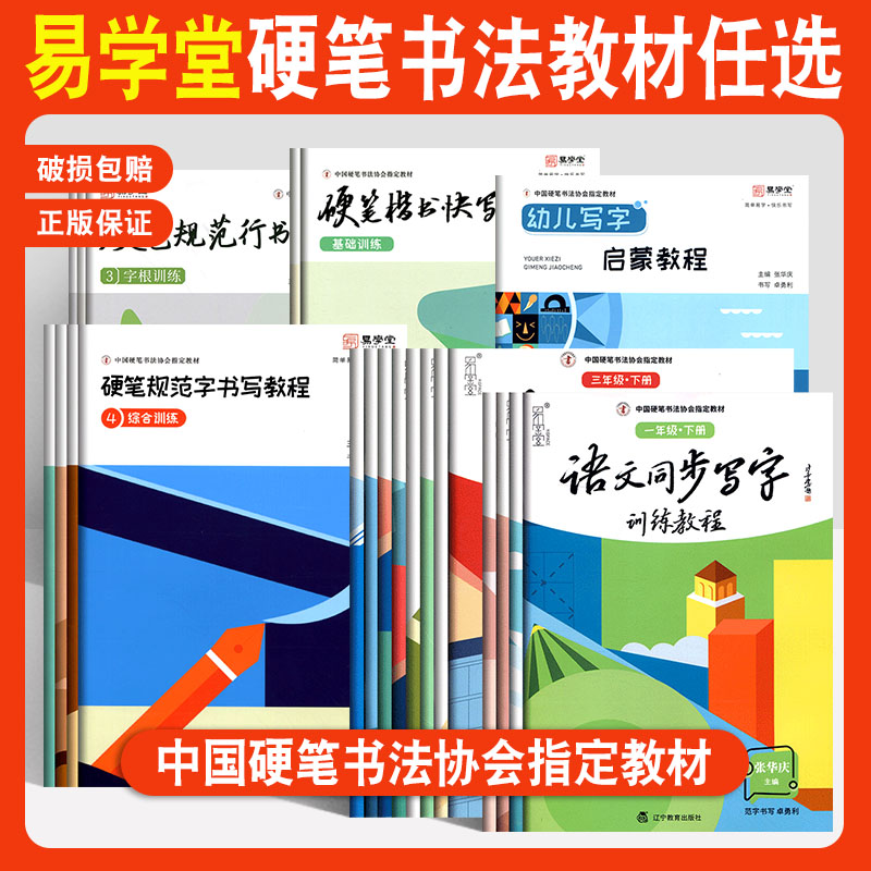 硬笔规范字书写教程硬笔书法教材