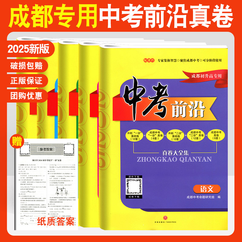 中考前沿语文数学英语物理化学