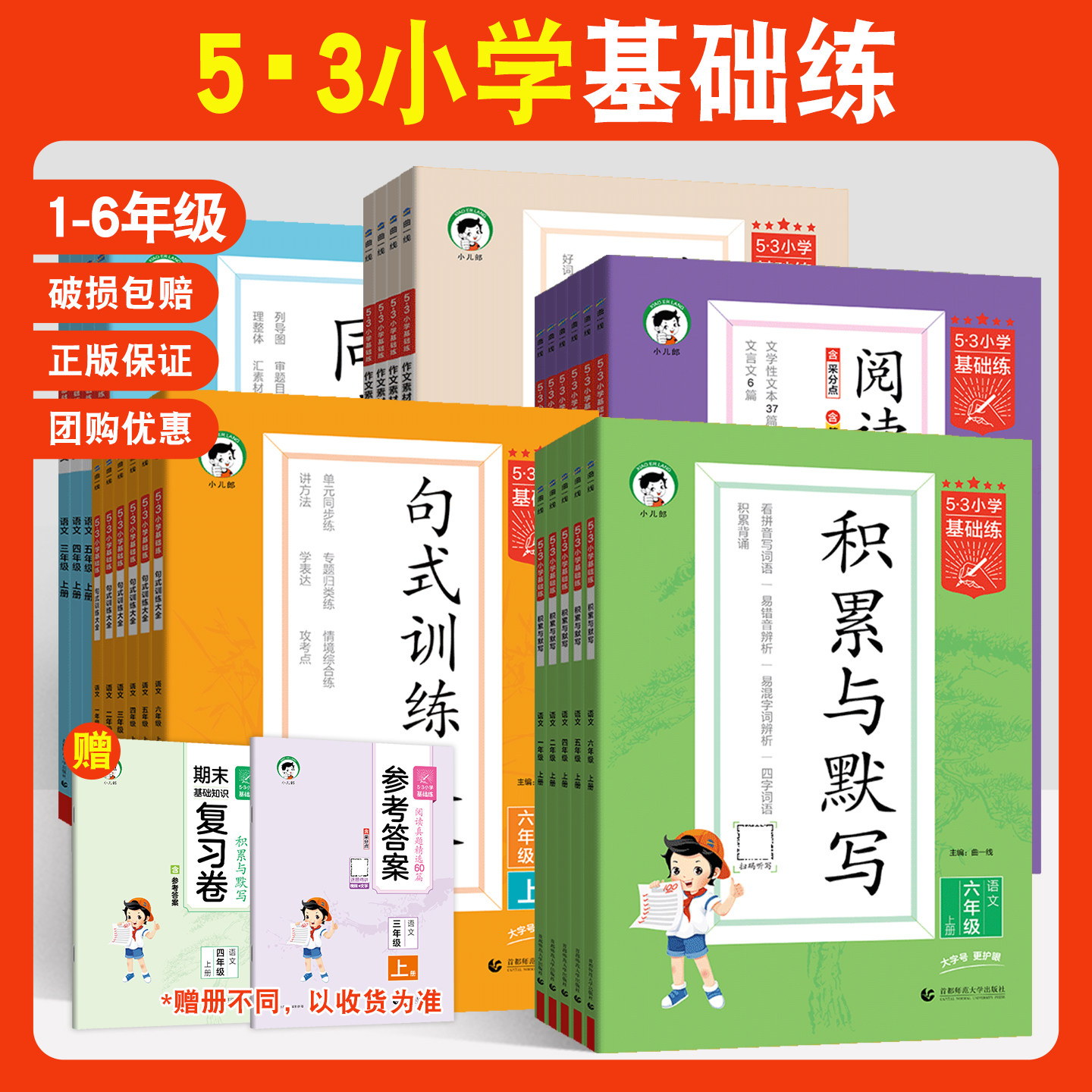 53小学基础练一二三四五六年级