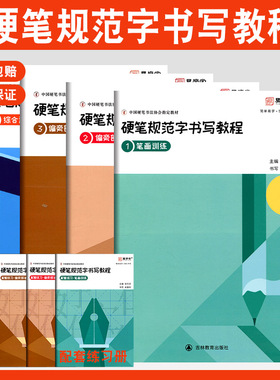 易学堂硬笔书法教材硬笔规范字书写教程笔画训练偏旁部首综合训练培训班硬笔字帖楷书入门教程张华庆中国硬笔书法协会指定培训教材