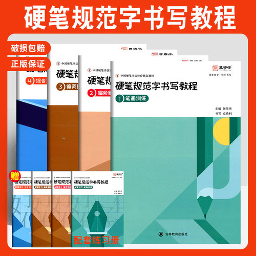 硬笔书法字帖硬笔规范字书写教程