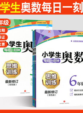 奥数教程小学全套小学生奥数每日一刻钟数学思维训练一年级于友荣二年级举一反三小学奥数创新思维三年级奥数精讲与测试四五六年级
