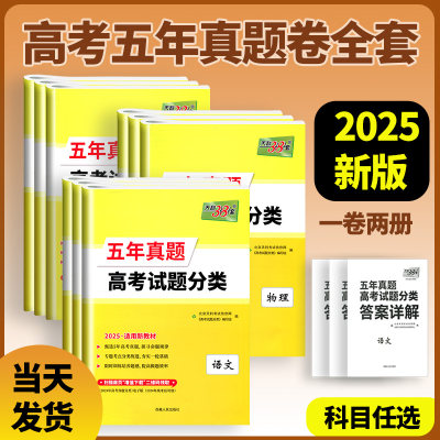 天利38套五年真题高考试题分类