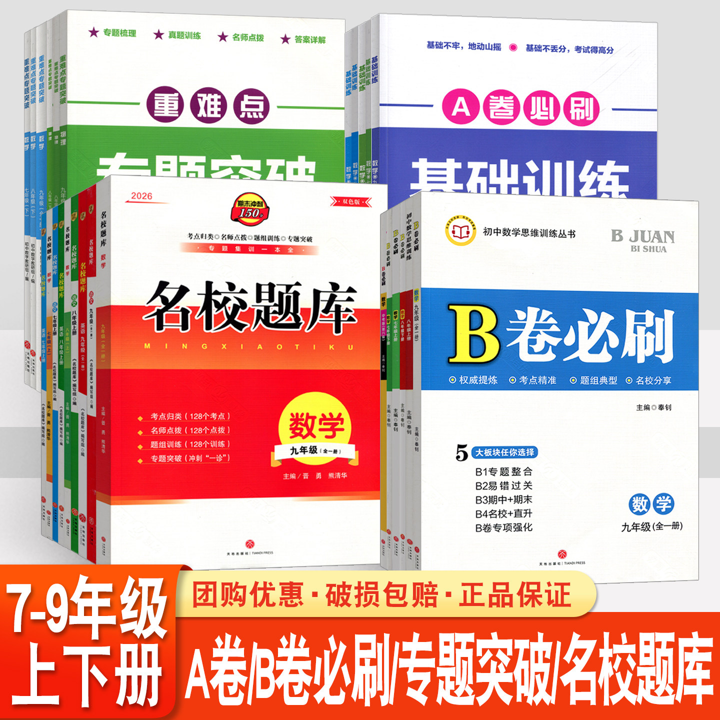名校题库七八九年级语数英物图片