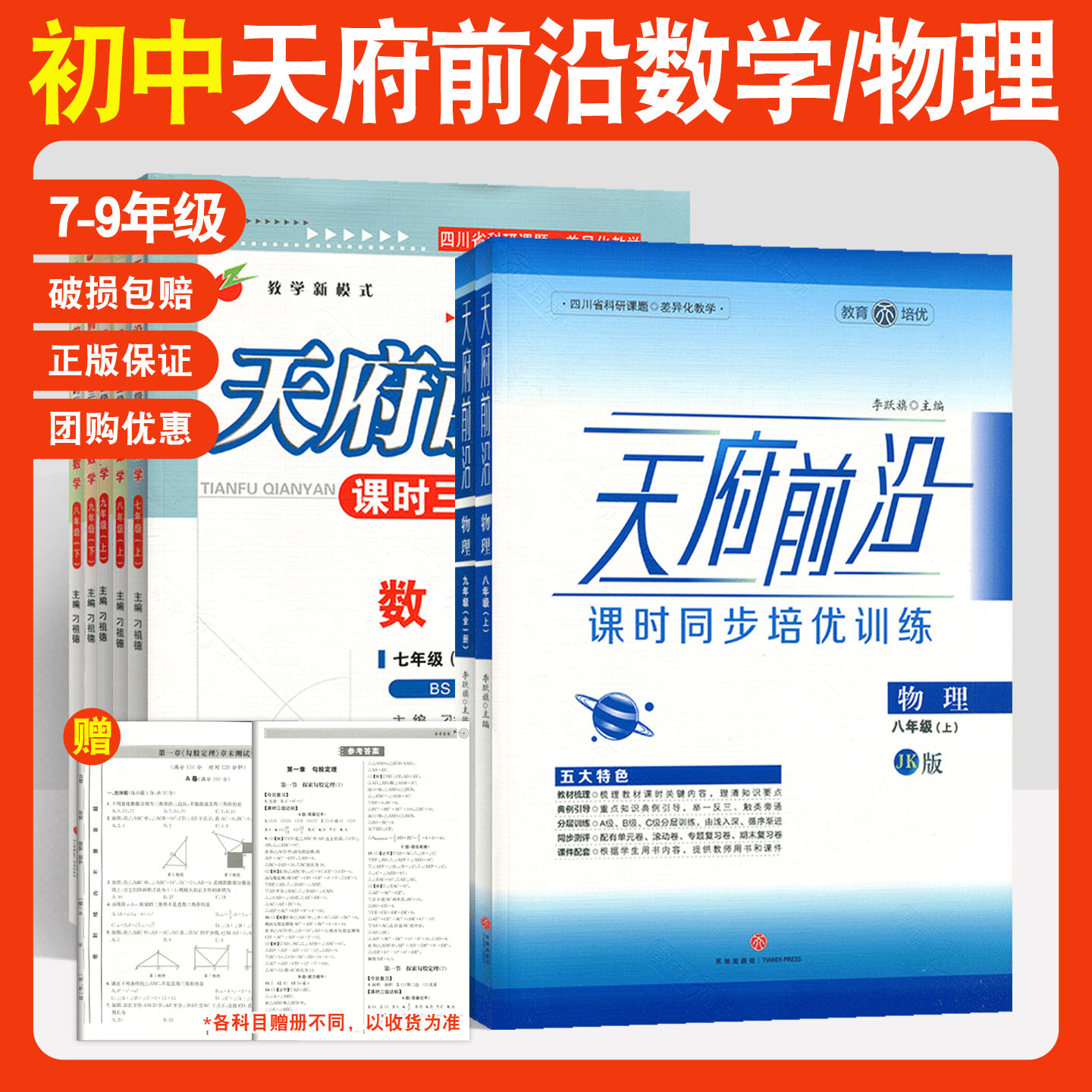 天府前沿七八九年级数学物理