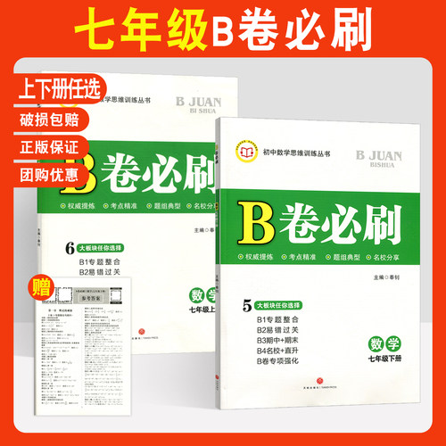 b卷必刷七级上下册数学北师大版