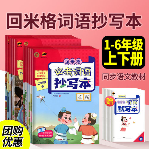 临犀字帖回米格必考词语抄写本