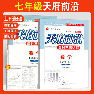 天府前沿2026七年级下册上册数学北师大版初三课时同步培优训练课时三级达标练习册检测题单元试卷测试卷