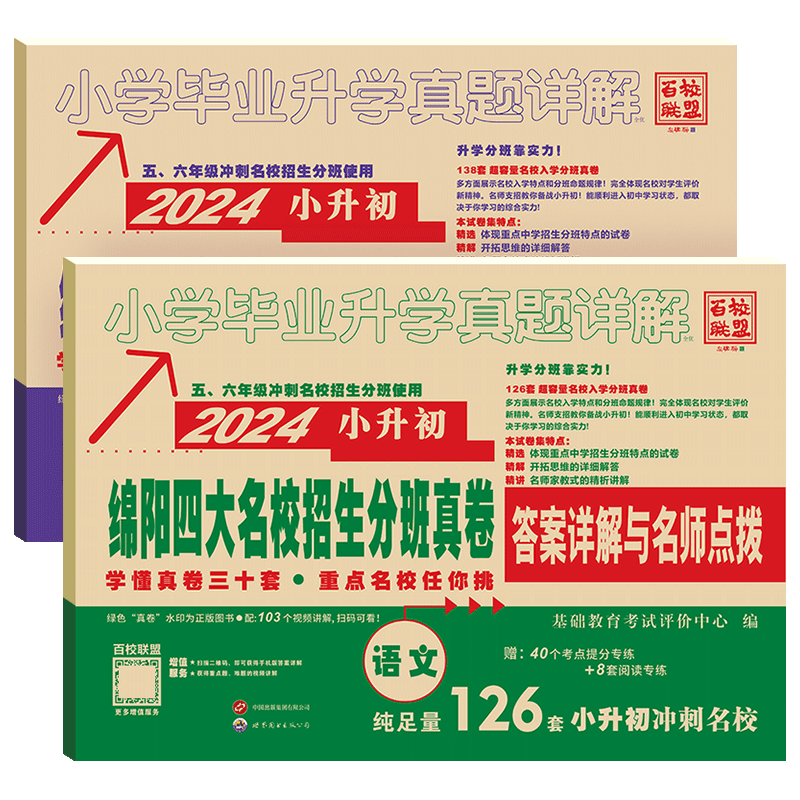 绵阳四大名校招生分班真卷